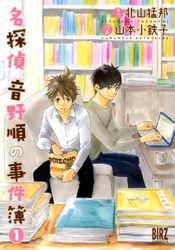 Manga - Manhwa - Meitantei Otono Jun no Jikenbo jp Vol.1