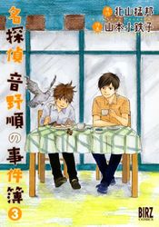 Manga - Manhwa - Meitantei Otono Jun no Jikenbo jp Vol.3