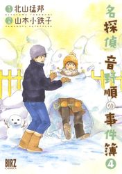 Meitantei Otono Jun no Jikenbo jp Vol.4