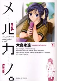 Manga - Manhwa - Mel Kano jp Vol.1