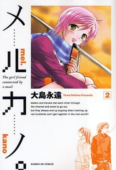 Manga - Manhwa - Mel Kano jp Vol.2