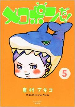 Manga - Manhwa - Melopon Dashi! jp Vol.5