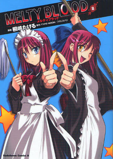 Manga - Manhwa - Melty Blood jp Vol.8