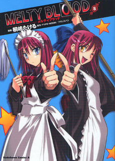 Manga - Manhwa - Melty Blood jp Vol.8