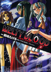 Manga - Manhwa - Melty Blood jp Vol.3