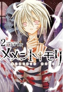 Manga - Manhwa - Memento mori jp Vol.2