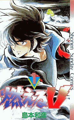 Manga - Manhwa - Moeru V jp Vol.1