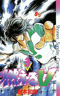 Manga - Manhwa - Moeru V jp Vol.3