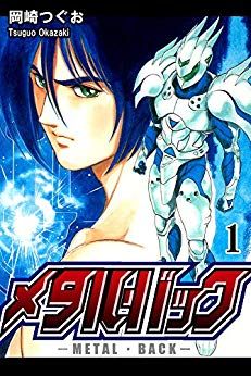 Manga - Manhwa - Metal Back jp Vol.1