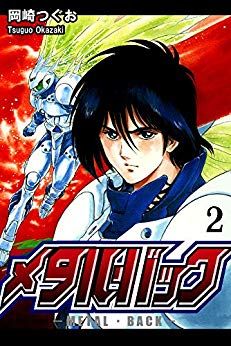 Manga - Manhwa - Metal Back jp Vol.2