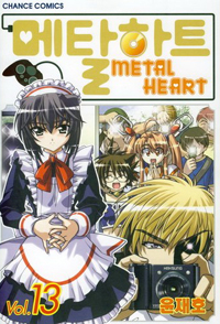 Manga - Manhwa - Metal Heart - 메탈하트 kr Vol.13