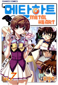 Manga - Manhwa - Metal Heart - 메탈하트 kr Vol.7