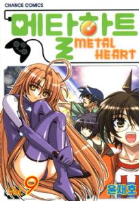 Manga - Manhwa - Metal Heart - 메탈하트 kr Vol.9