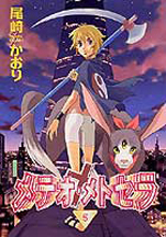 Manga - Manhwa - Meteor Methuselah jp Vol.5