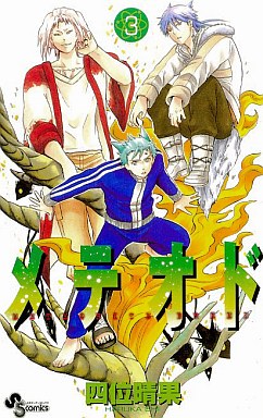 Manga - Manhwa - Meteorite Breed jp Vol.3