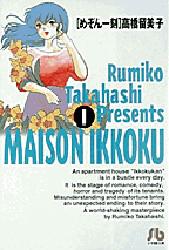 Manga - Manhwa - Maison Ikkoku - Bunko jp Vol.1