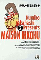 Manga - Manhwa - Maison Ikkoku - Bunko jp Vol.2