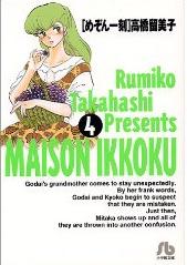 Manga - Manhwa - Maison Ikkoku - Bunko jp Vol.4