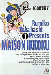 Manga - Manhwa - Maison Ikkoku - Bunko jp Vol.7