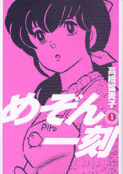 Manga - Manhwa - Maison Ikkoku - Nouvelle Edition jp Vol.1
