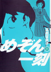 Manga - Manhwa - Maison Ikkoku - Nouvelle Edition jp Vol.11