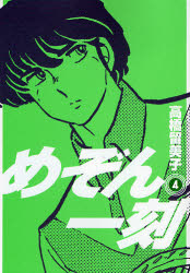 Manga - Manhwa - Maison Ikkoku - Nouvelle Edition jp Vol.4