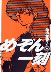 Manga - Manhwa - Maison Ikkoku - Nouvelle Edition jp Vol.6