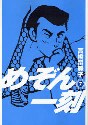 Manga - Manhwa - Maison Ikkoku - Nouvelle Edition jp Vol.7