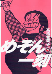 Manga - Manhwa - Maison Ikkoku - Nouvelle Edition jp Vol.9