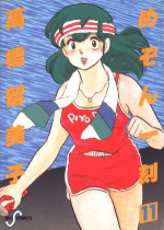 Manga - Manhwa - Maison Ikkoku jp Vol.11