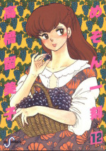 Manga - Manhwa - Maison Ikkoku jp Vol.12