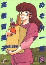 Manga - Manhwa - Maison Ikkoku jp Vol.3