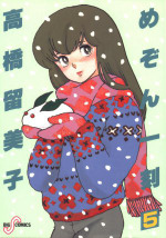 Manga - Manhwa - Maison Ikkoku jp Vol.5