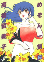 Manga - Manhwa - Maison Ikkoku jp Vol.6