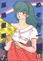 Manga - Manhwa - Maison Ikkoku jp Vol.9