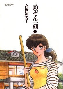 Manga - Manhwa - Maison Ikkoku - Deluxe jp Vol.1