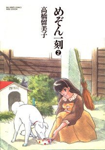 Manga - Manhwa - Maison Ikkoku - Deluxe jp Vol.2