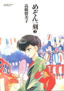 Manga - Manhwa - Maison Ikkoku - Deluxe jp Vol.3