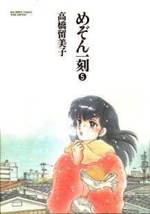 Manga - Manhwa - Maison Ikkoku - Deluxe jp Vol.5