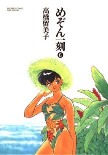 Manga - Manhwa - Maison Ikkoku - Deluxe jp Vol.6