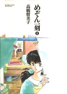 Manga - Manhwa - Maison Ikkoku - Deluxe jp Vol.8