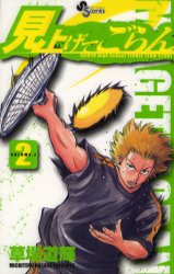 Manga - Manhwa - Miagete Goran jp Vol.2