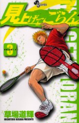 Manga - Manhwa - Miagete Goran jp Vol.3