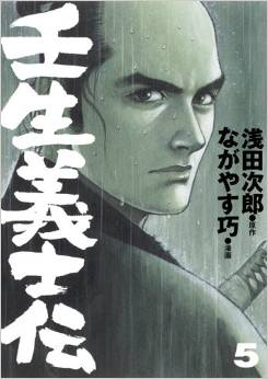 Manga - Manhwa - Mibu Gishiden jp Vol.5