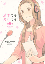 Manga - Manhwa - Michite mo Kakete mo jp Vol.1