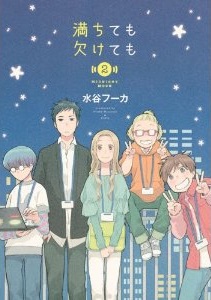 Manga - Manhwa - Michite mo Kakete mo jp Vol.2