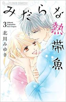 Manga - Manhwa - Midara na nettaigyo jp Vol.3