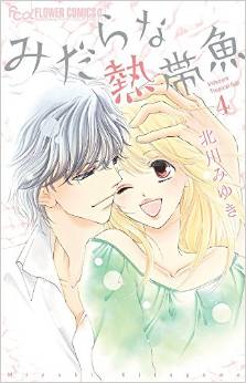 Manga - Manhwa - Midara na nettaigyo jp Vol.4