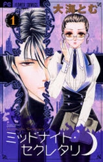 Manga - Manhwa - Midnight Secretary jp Vol.1