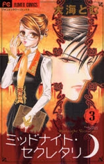 Manga - Manhwa - Midnight Secretary jp Vol.3